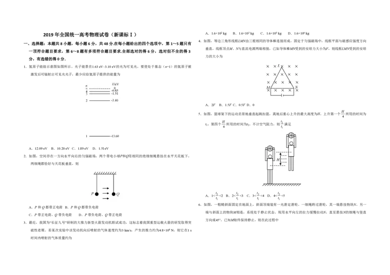 2019年高考真题物理（山东卷）（原卷版）_全国卷+地方卷_4.物理_1.物理高考真题试卷_2008-2020年_地方卷_山东高考物理08-21_山东高考物理_A3版_pdf版