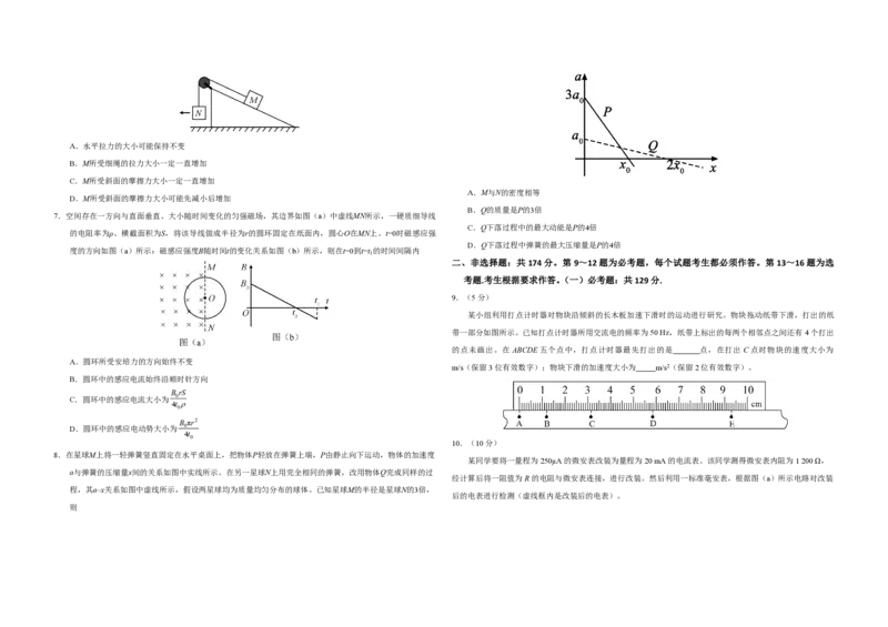 2019年高考真题物理（山东卷）（原卷版）_全国卷+地方卷_4.物理_1.物理高考真题试卷_2008-2020年_地方卷_山东高考物理08-21_山东高考物理_A3版_pdf版