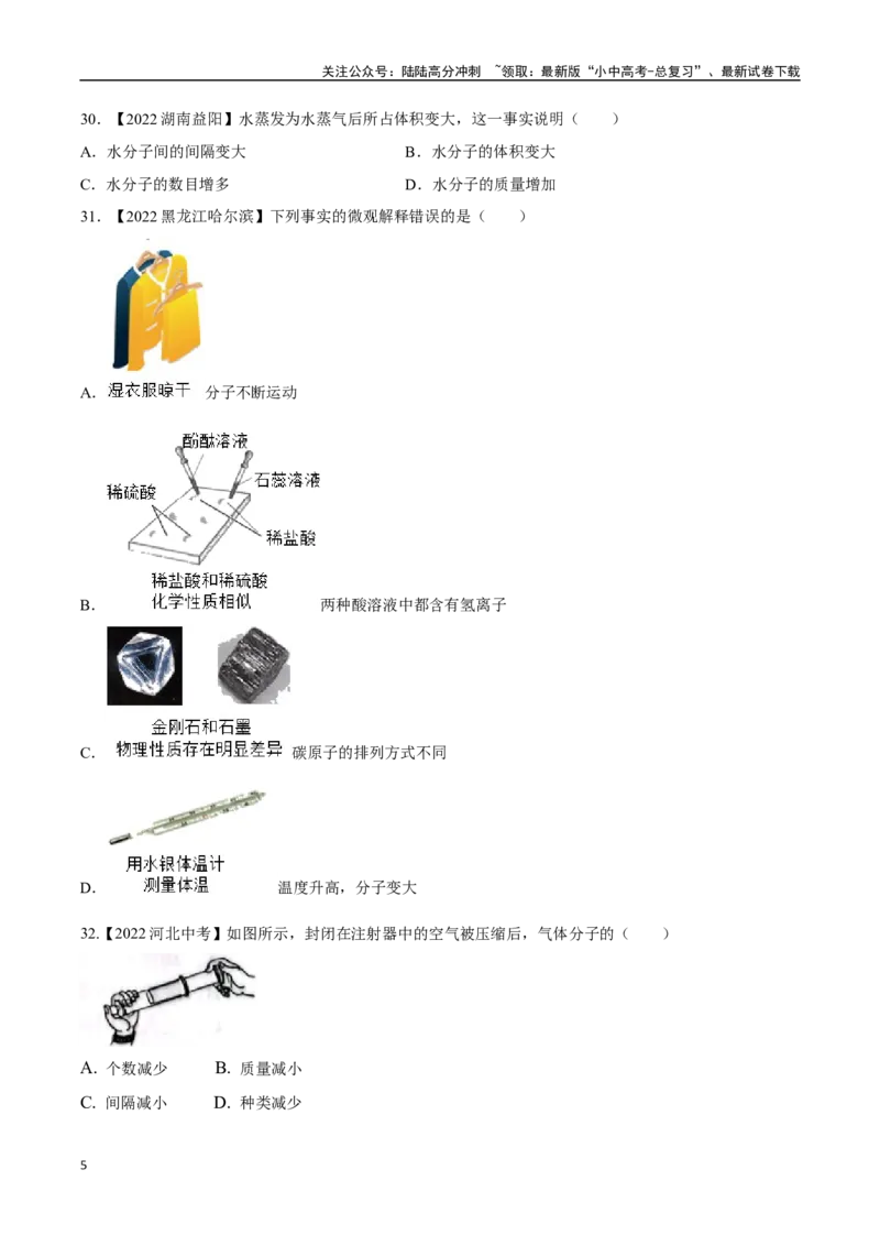 专题10物质的分类微粒构成物质（原卷版）_02中考总复习（2026版更新中）_05-化学-中考总复习_2024年中考复习资料_专项复习资料_完三年（2021-2023）中考化学真题分项汇编（全国通用）