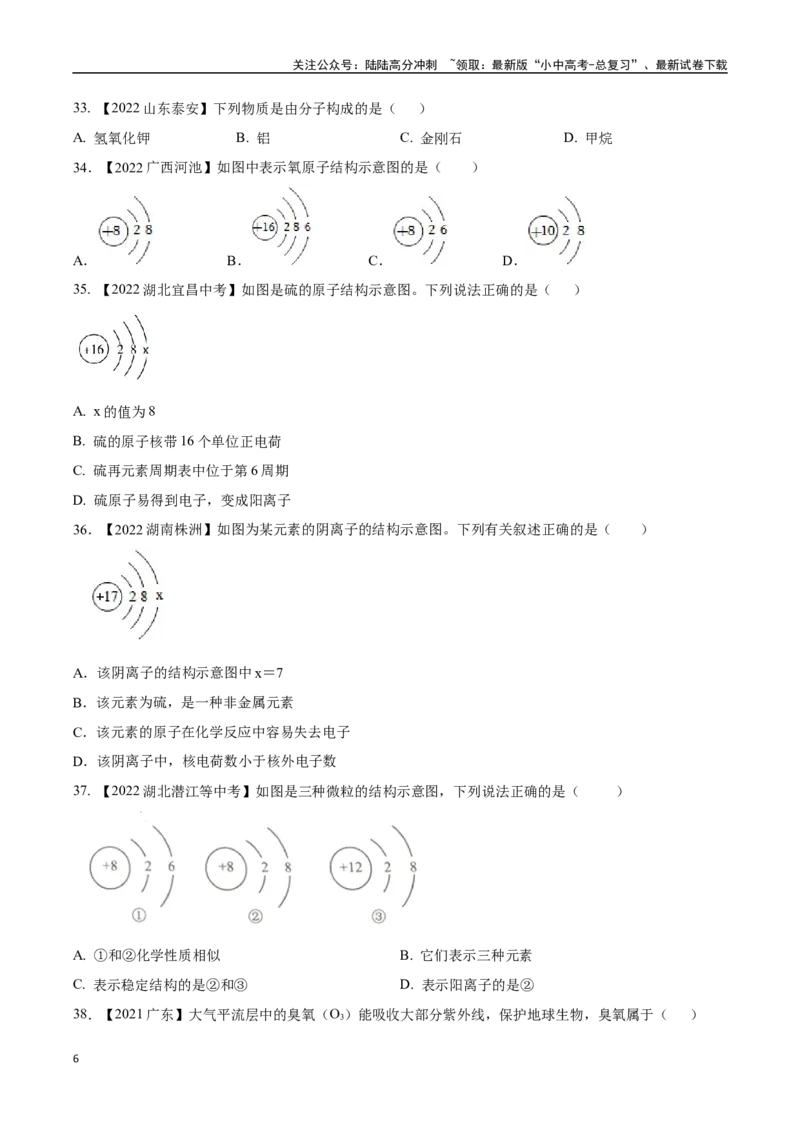 专题10物质的分类微粒构成物质（原卷版）_02中考总复习（2026版更新中）_05-化学-中考总复习_2024年中考复习资料_专项复习资料_完三年（2021-2023）中考化学真题分项汇编（全国通用）