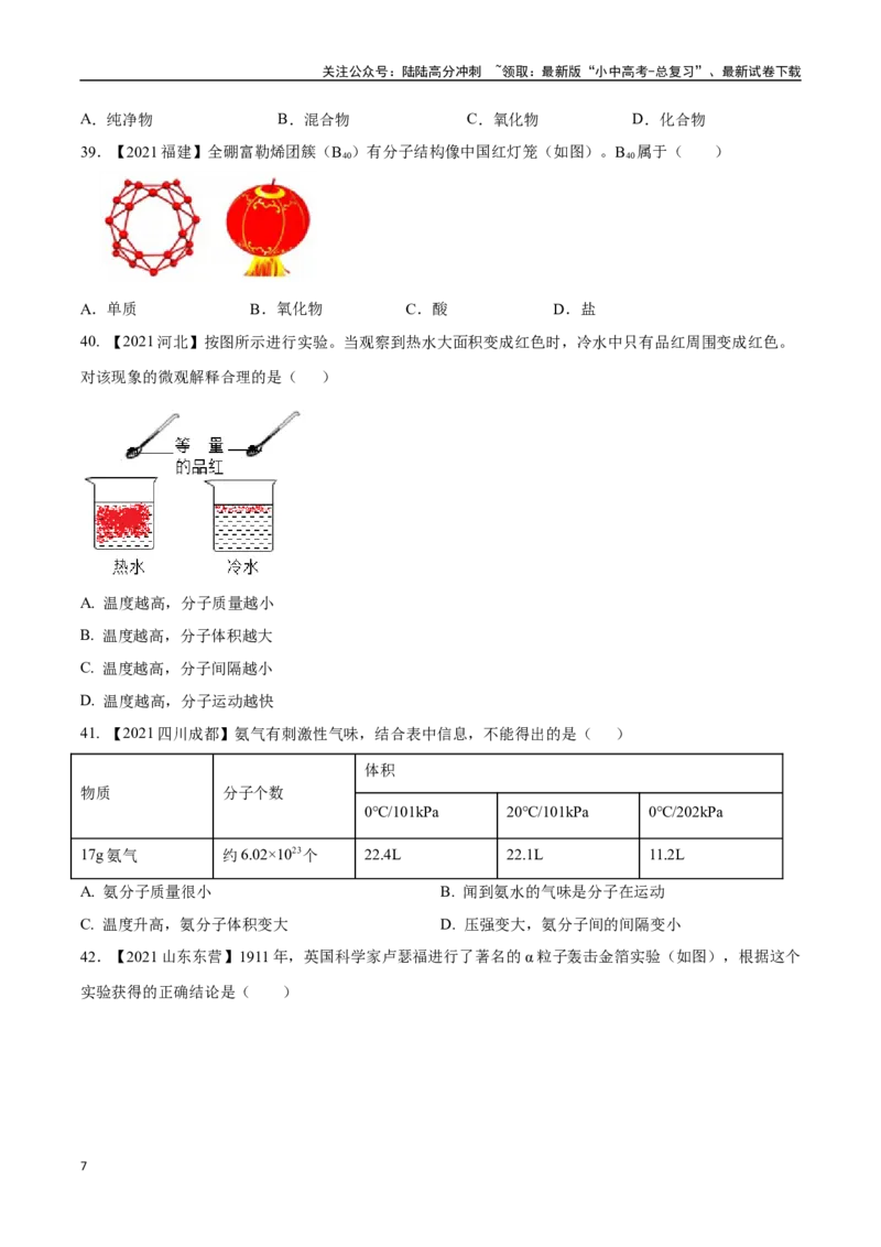 专题10物质的分类微粒构成物质（原卷版）_02中考总复习（2026版更新中）_05-化学-中考总复习_2024年中考复习资料_专项复习资料_完三年（2021-2023）中考化学真题分项汇编（全国通用）