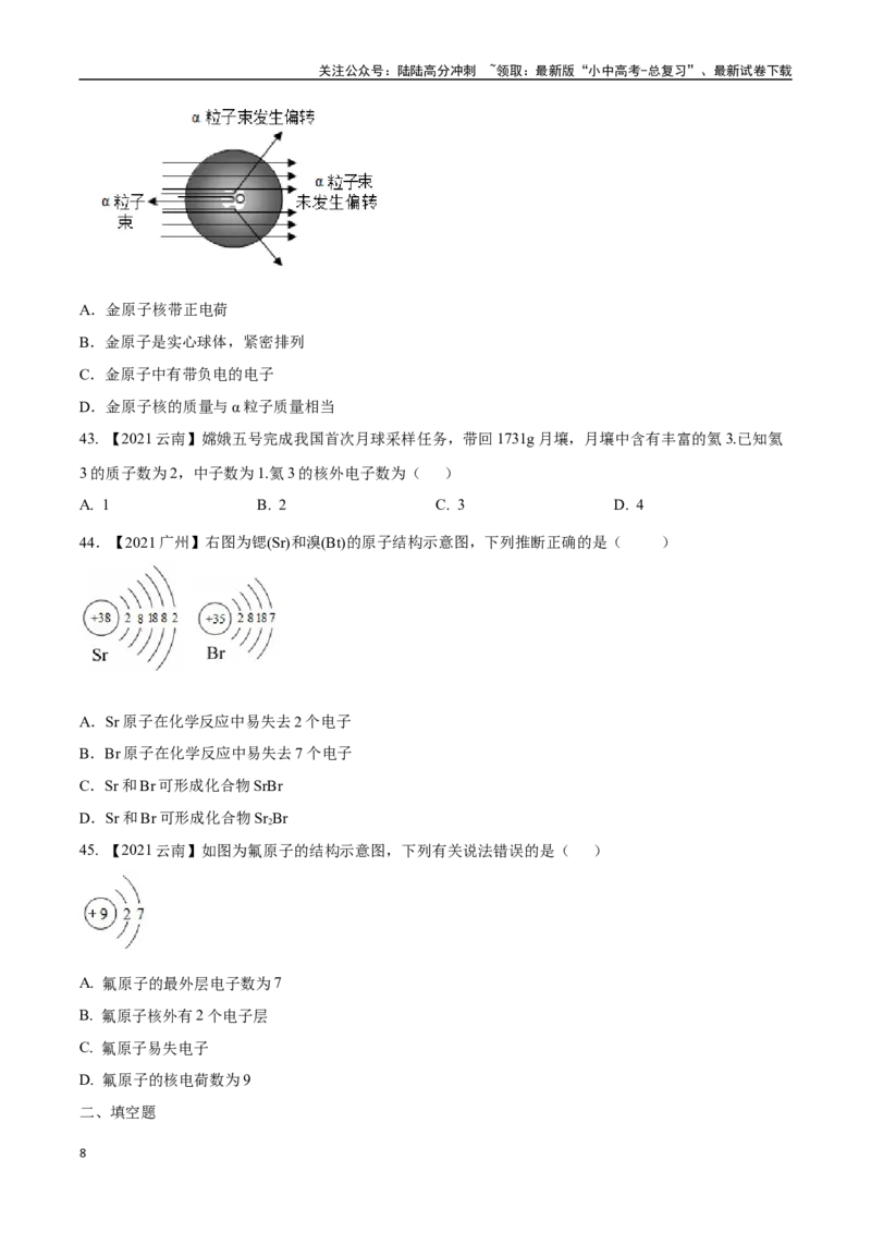 专题10物质的分类微粒构成物质（原卷版）_02中考总复习（2026版更新中）_05-化学-中考总复习_2024年中考复习资料_专项复习资料_完三年（2021-2023）中考化学真题分项汇编（全国通用）