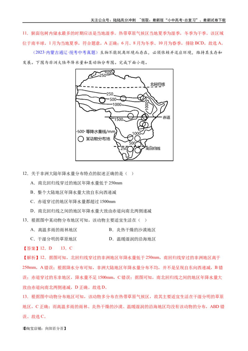 专题12撒哈拉以南的非洲和极地地区（梯级进阶练）（解析版）_02中考总复习（2026版更新中）_09-地理-中考总复习_2024年中考复习资料_一轮复习_配套练习_教师版（含答案解析）