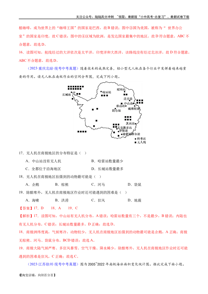 专题12撒哈拉以南的非洲和极地地区（梯级进阶练）（解析版）_02中考总复习（2026版更新中）_09-地理-中考总复习_2024年中考复习资料_一轮复习_配套练习_教师版（含答案解析）