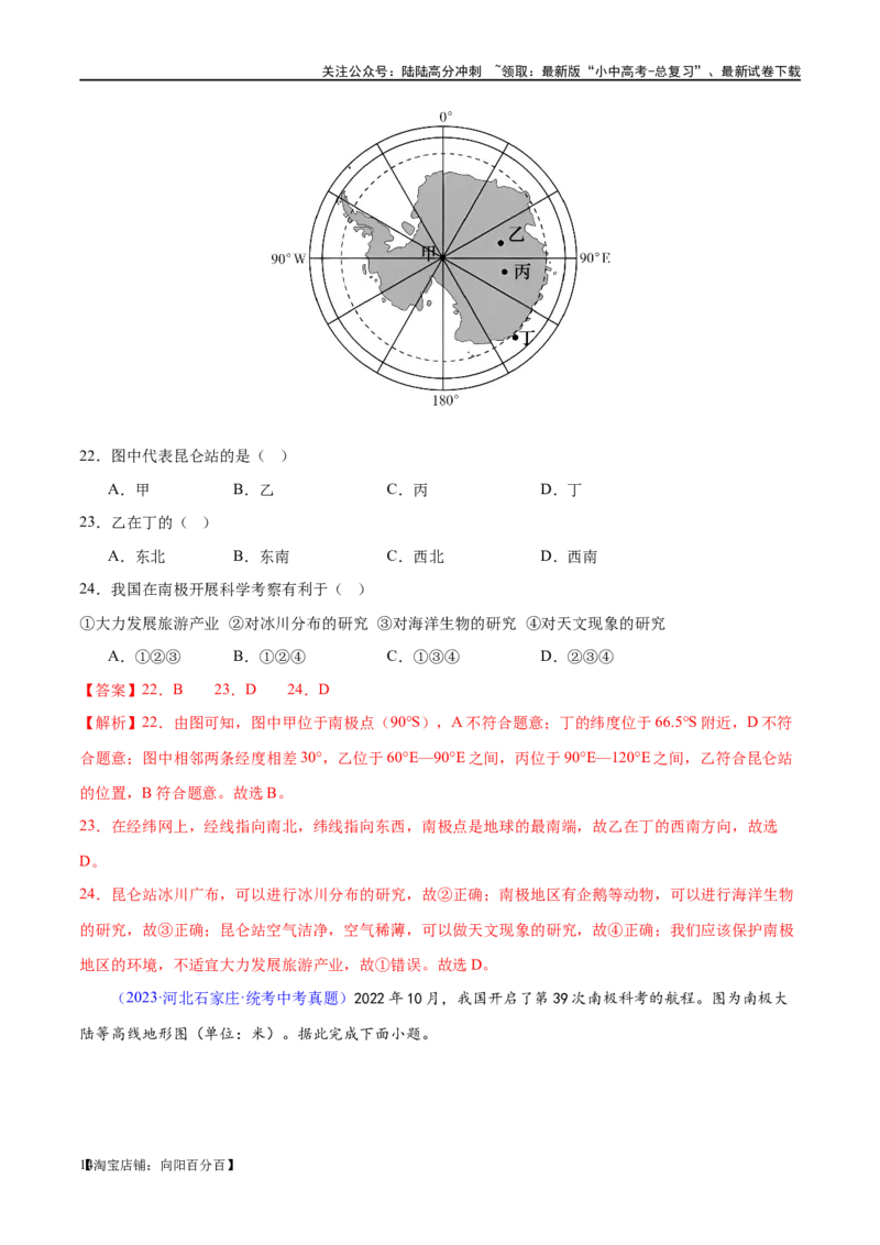 专题12撒哈拉以南的非洲和极地地区（梯级进阶练）（解析版）_02中考总复习（2026版更新中）_09-地理-中考总复习_2024年中考复习资料_一轮复习_配套练习_教师版（含答案解析）