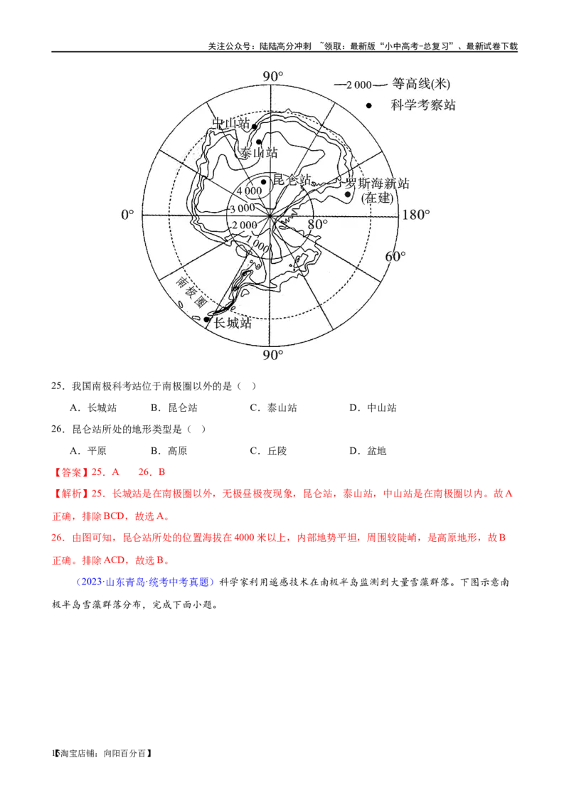 专题12撒哈拉以南的非洲和极地地区（梯级进阶练）（解析版）_02中考总复习（2026版更新中）_09-地理-中考总复习_2024年中考复习资料_一轮复习_配套练习_教师版（含答案解析）