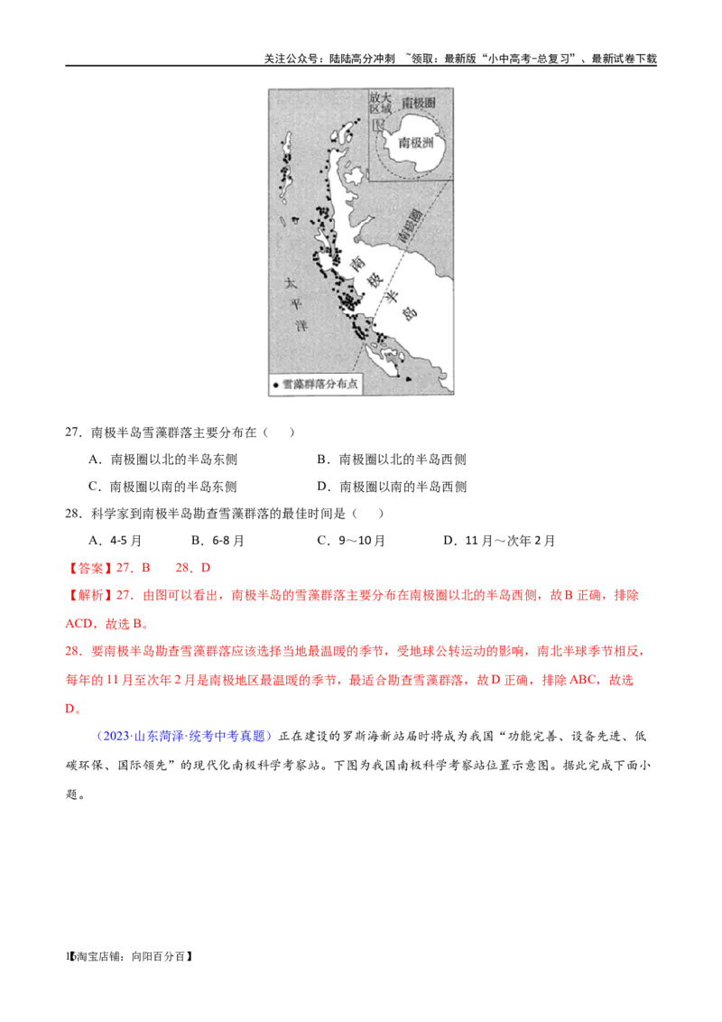 专题12撒哈拉以南的非洲和极地地区（梯级进阶练）（解析版）_02中考总复习（2026版更新中）_09-地理-中考总复习_2024年中考复习资料_一轮复习_配套练习_教师版（含答案解析）
