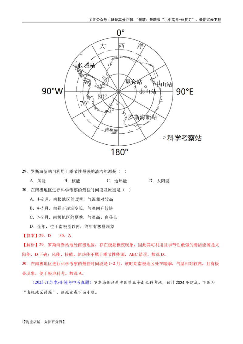 专题12撒哈拉以南的非洲和极地地区（梯级进阶练）（解析版）_02中考总复习（2026版更新中）_09-地理-中考总复习_2024年中考复习资料_一轮复习_配套练习_教师版（含答案解析）