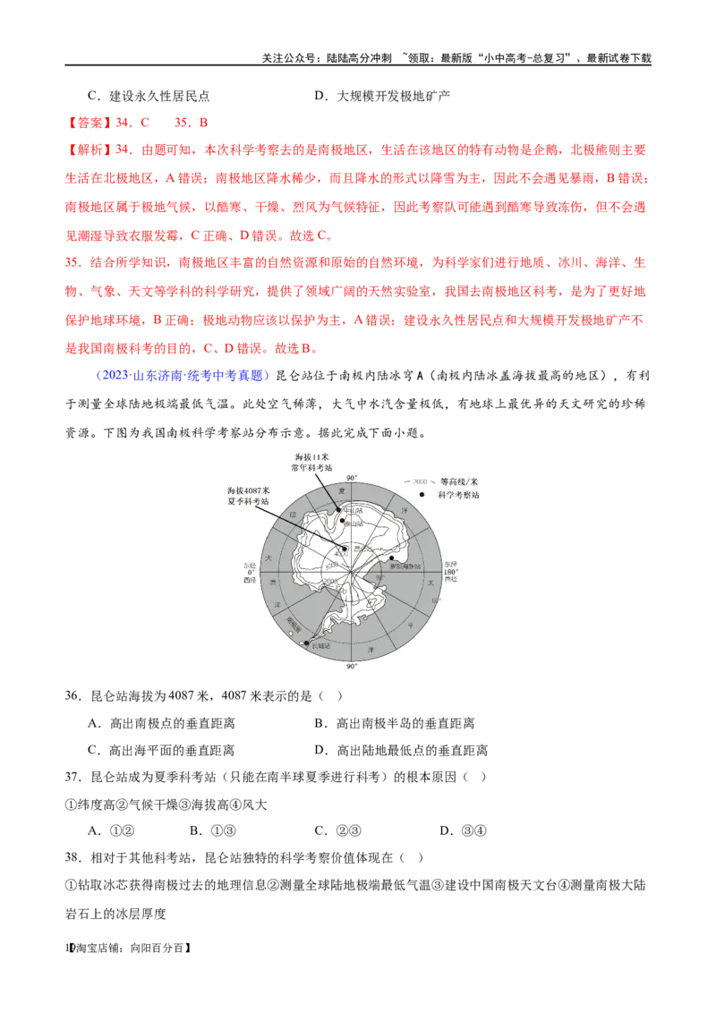 专题12撒哈拉以南的非洲和极地地区（梯级进阶练）（解析版）_02中考总复习（2026版更新中）_09-地理-中考总复习_2024年中考复习资料_一轮复习_配套练习_教师版（含答案解析）