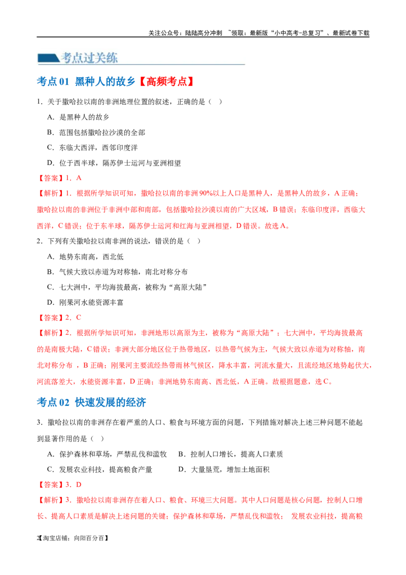专题12撒哈拉以南的非洲和极地地区（梯级进阶练）（解析版）_02中考总复习（2026版更新中）_09-地理-中考总复习_2024年中考复习资料_一轮复习_配套练习_教师版（含答案解析）