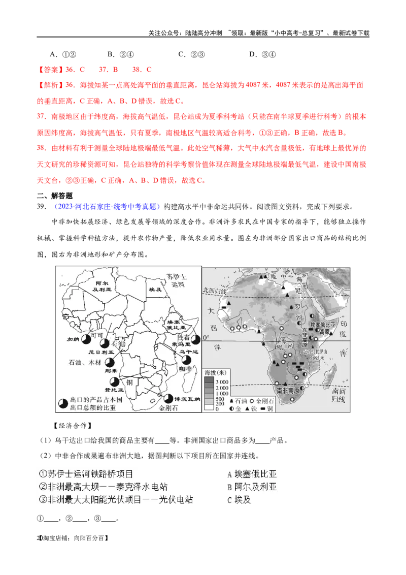 专题12撒哈拉以南的非洲和极地地区（梯级进阶练）（解析版）_02中考总复习（2026版更新中）_09-地理-中考总复习_2024年中考复习资料_一轮复习_配套练习_教师版（含答案解析）