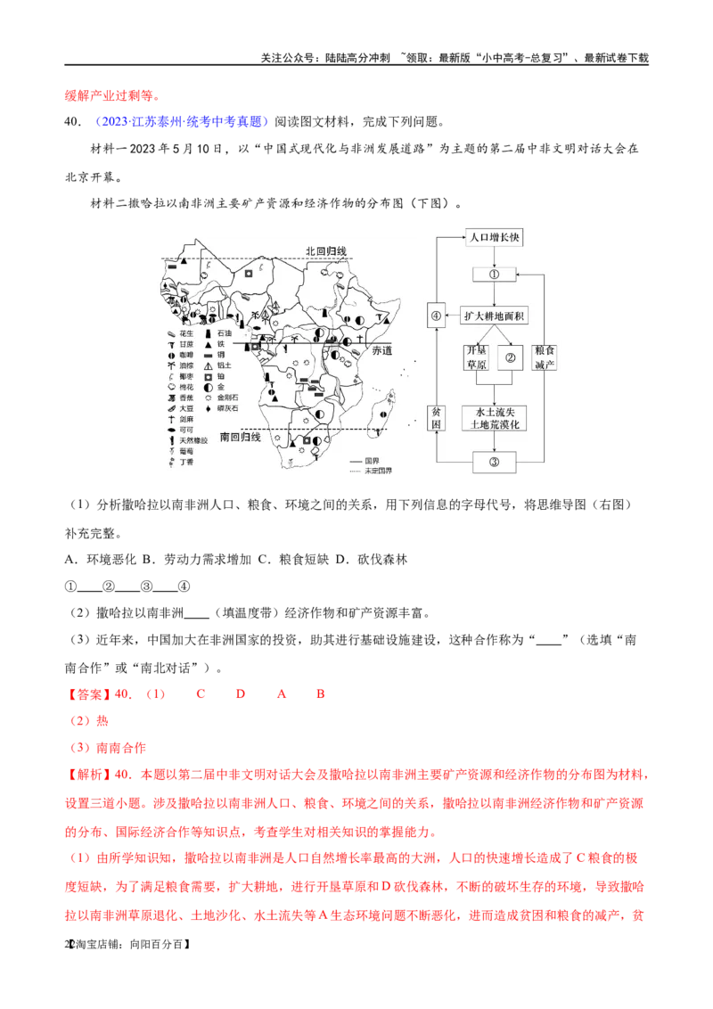专题12撒哈拉以南的非洲和极地地区（梯级进阶练）（解析版）_02中考总复习（2026版更新中）_09-地理-中考总复习_2024年中考复习资料_一轮复习_配套练习_教师版（含答案解析）