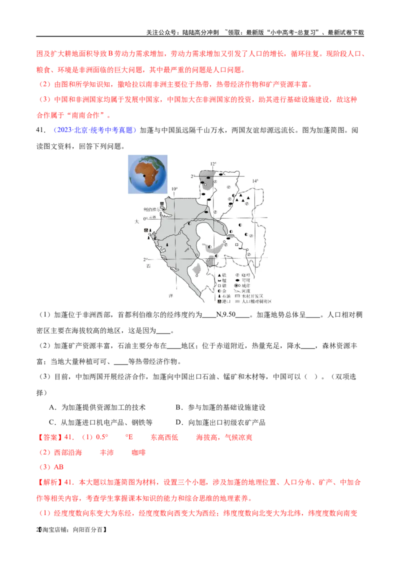 专题12撒哈拉以南的非洲和极地地区（梯级进阶练）（解析版）_02中考总复习（2026版更新中）_09-地理-中考总复习_2024年中考复习资料_一轮复习_配套练习_教师版（含答案解析）