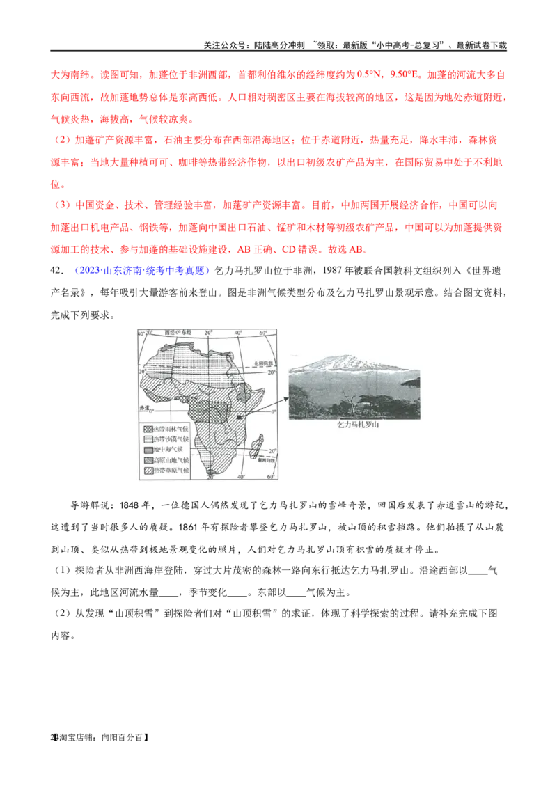专题12撒哈拉以南的非洲和极地地区（梯级进阶练）（解析版）_02中考总复习（2026版更新中）_09-地理-中考总复习_2024年中考复习资料_一轮复习_配套练习_教师版（含答案解析）