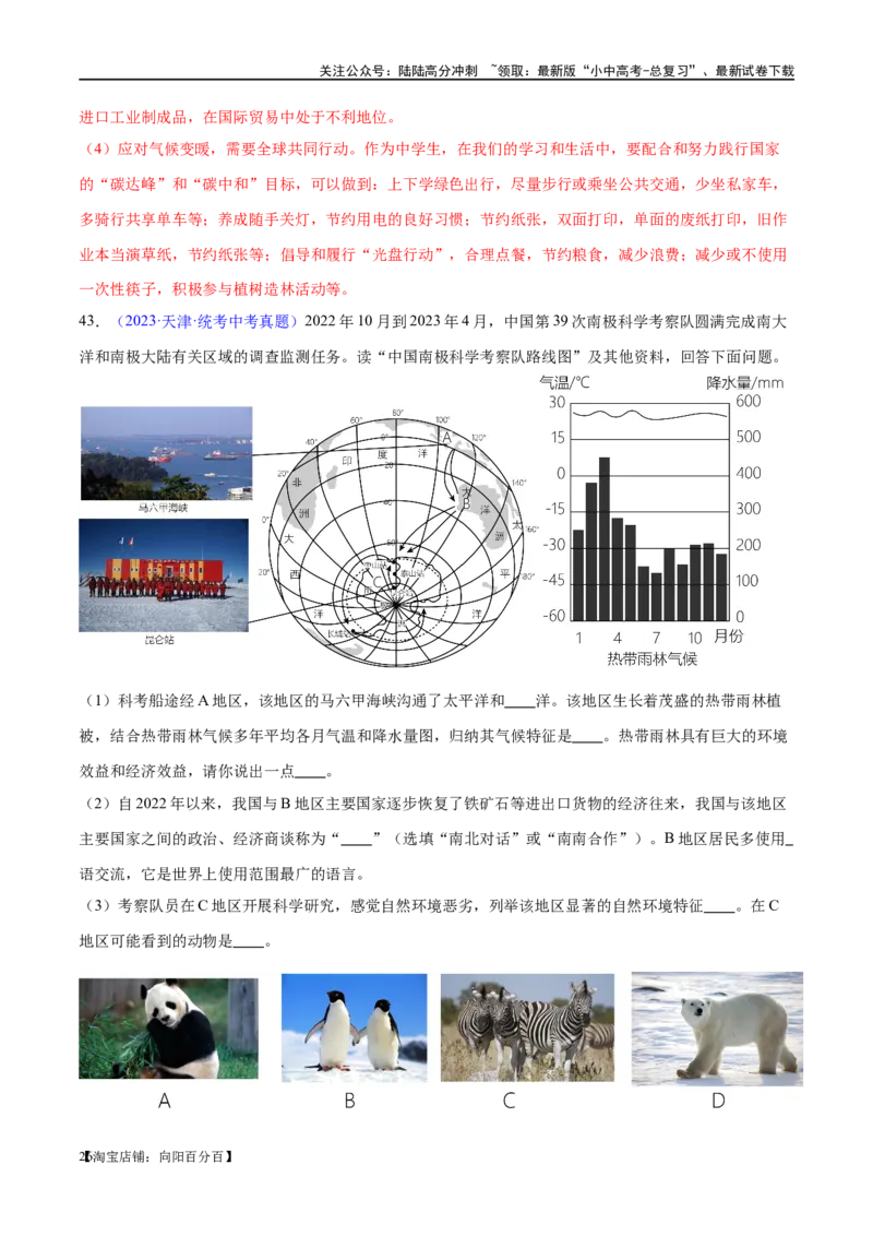 专题12撒哈拉以南的非洲和极地地区（梯级进阶练）（解析版）_02中考总复习（2026版更新中）_09-地理-中考总复习_2024年中考复习资料_一轮复习_配套练习_教师版（含答案解析）