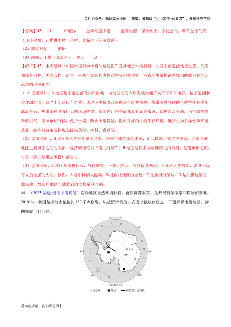 专题12撒哈拉以南的非洲和极地地区（梯级进阶练）（解析版）_02中考总复习（2026版更新中）_09-地理-中考总复习_2024年中考复习资料_一轮复习_配套练习_教师版（含答案解析）
