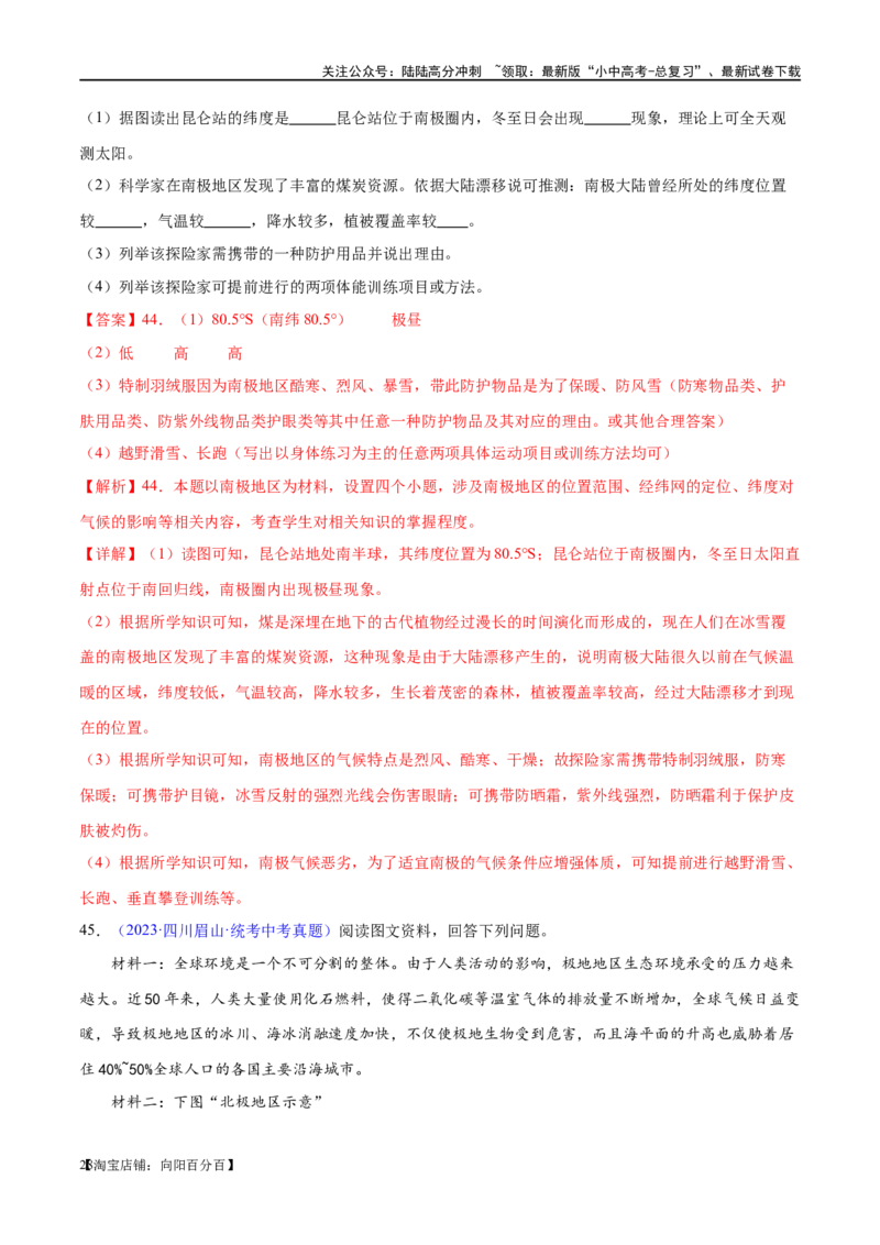 专题12撒哈拉以南的非洲和极地地区（梯级进阶练）（解析版）_02中考总复习（2026版更新中）_09-地理-中考总复习_2024年中考复习资料_一轮复习_配套练习_教师版（含答案解析）