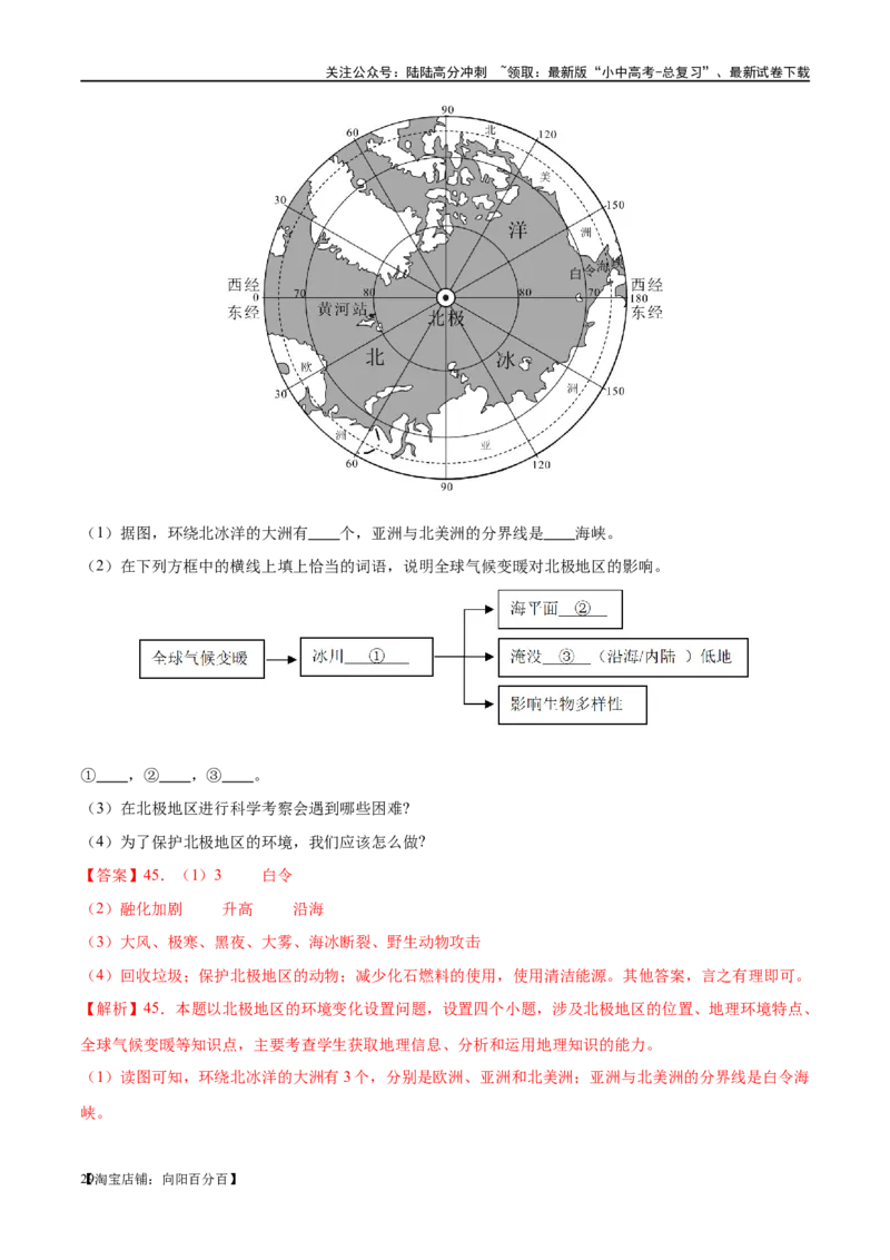 专题12撒哈拉以南的非洲和极地地区（梯级进阶练）（解析版）_02中考总复习（2026版更新中）_09-地理-中考总复习_2024年中考复习资料_一轮复习_配套练习_教师版（含答案解析）