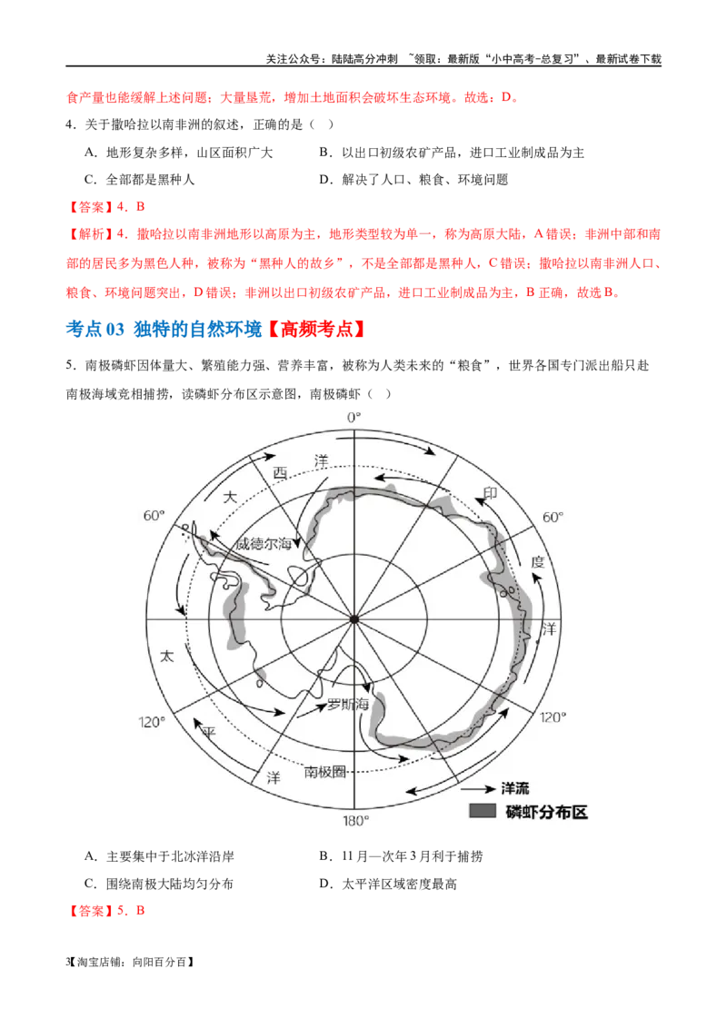 专题12撒哈拉以南的非洲和极地地区（梯级进阶练）（解析版）_02中考总复习（2026版更新中）_09-地理-中考总复习_2024年中考复习资料_一轮复习_配套练习_教师版（含答案解析）