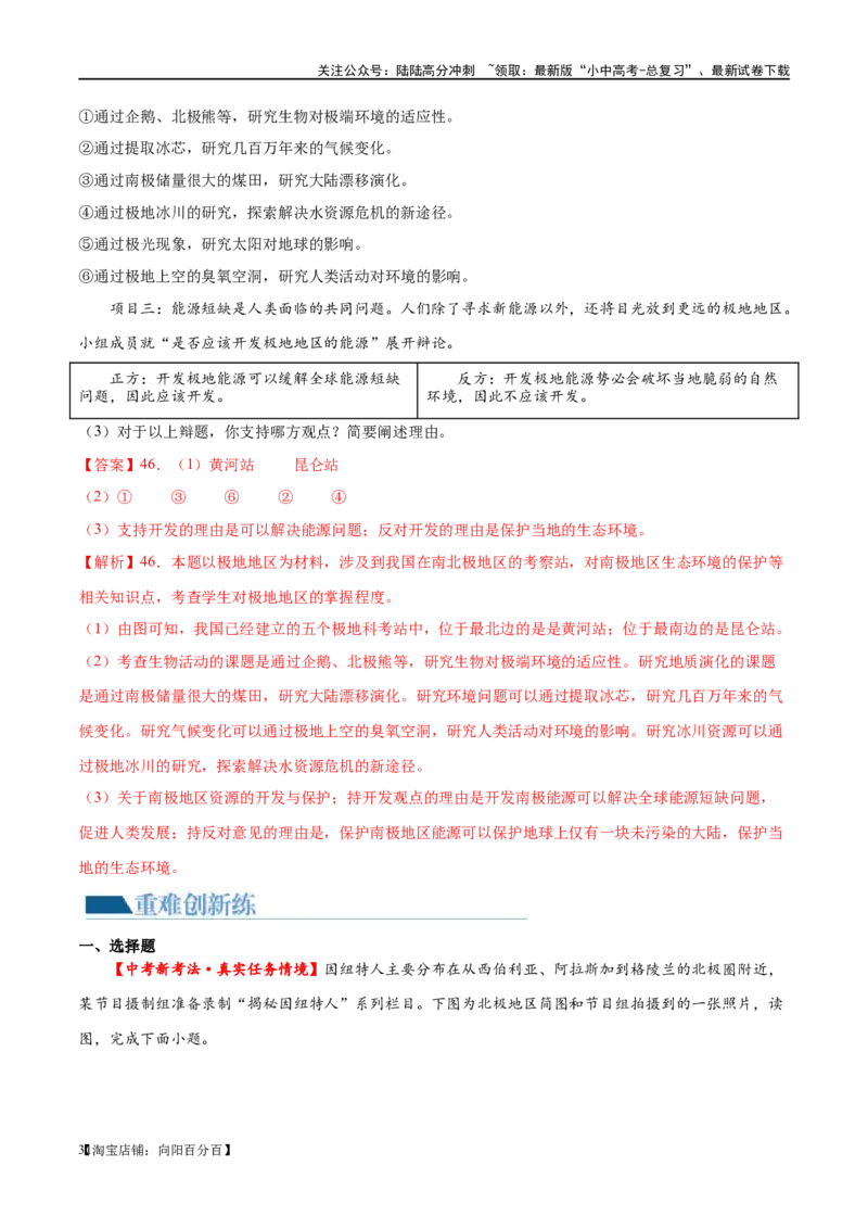 专题12撒哈拉以南的非洲和极地地区（梯级进阶练）（解析版）_02中考总复习（2026版更新中）_09-地理-中考总复习_2024年中考复习资料_一轮复习_配套练习_教师版（含答案解析）