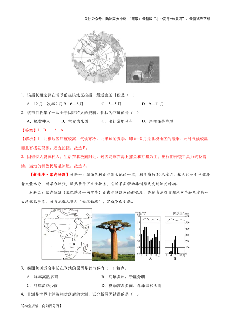 专题12撒哈拉以南的非洲和极地地区（梯级进阶练）（解析版）_02中考总复习（2026版更新中）_09-地理-中考总复习_2024年中考复习资料_一轮复习_配套练习_教师版（含答案解析）