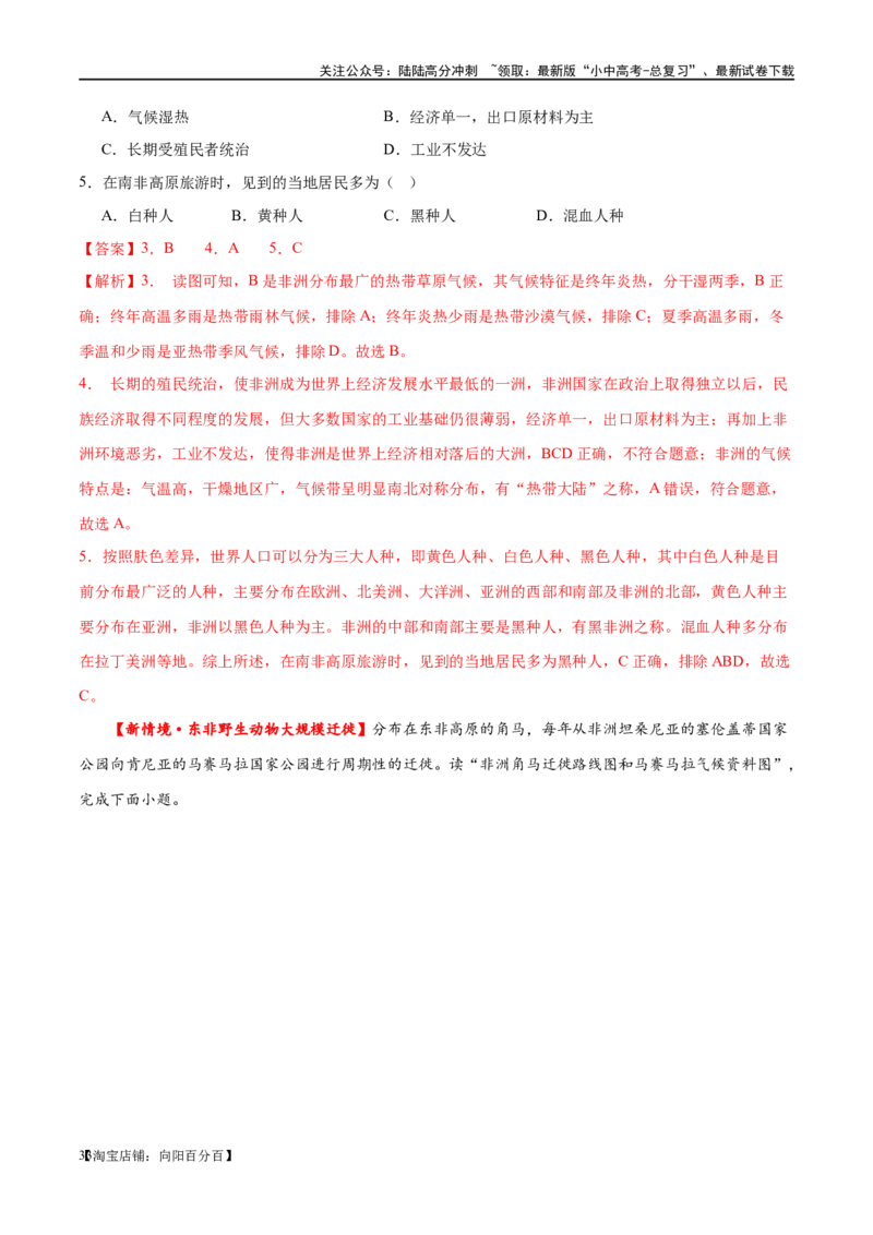 专题12撒哈拉以南的非洲和极地地区（梯级进阶练）（解析版）_02中考总复习（2026版更新中）_09-地理-中考总复习_2024年中考复习资料_一轮复习_配套练习_教师版（含答案解析）