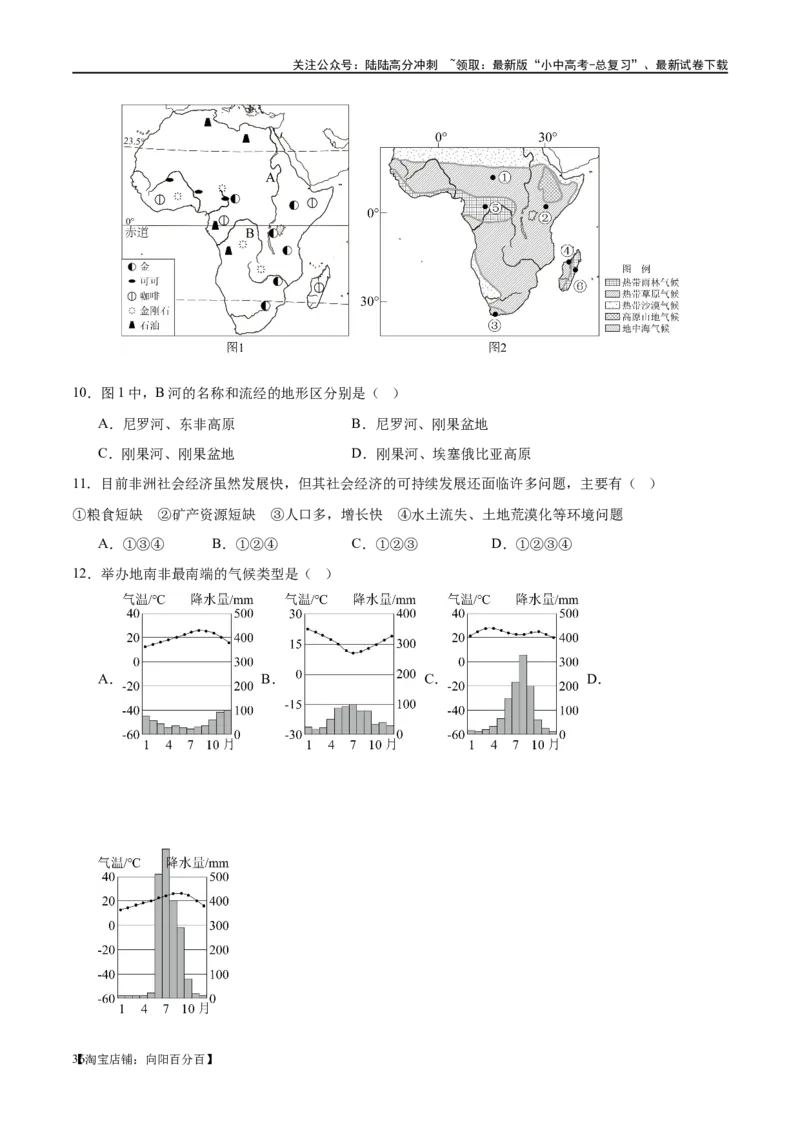 专题12撒哈拉以南的非洲和极地地区（梯级进阶练）（解析版）_02中考总复习（2026版更新中）_09-地理-中考总复习_2024年中考复习资料_一轮复习_配套练习_教师版（含答案解析）