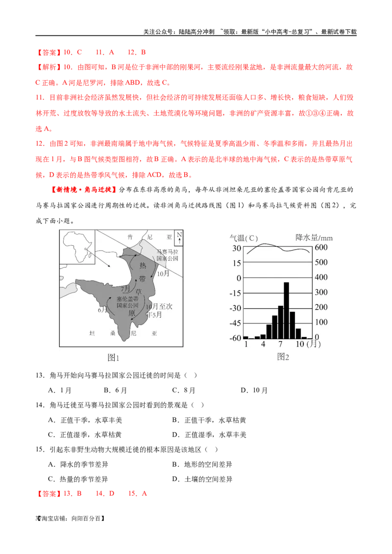 专题12撒哈拉以南的非洲和极地地区（梯级进阶练）（解析版）_02中考总复习（2026版更新中）_09-地理-中考总复习_2024年中考复习资料_一轮复习_配套练习_教师版（含答案解析）