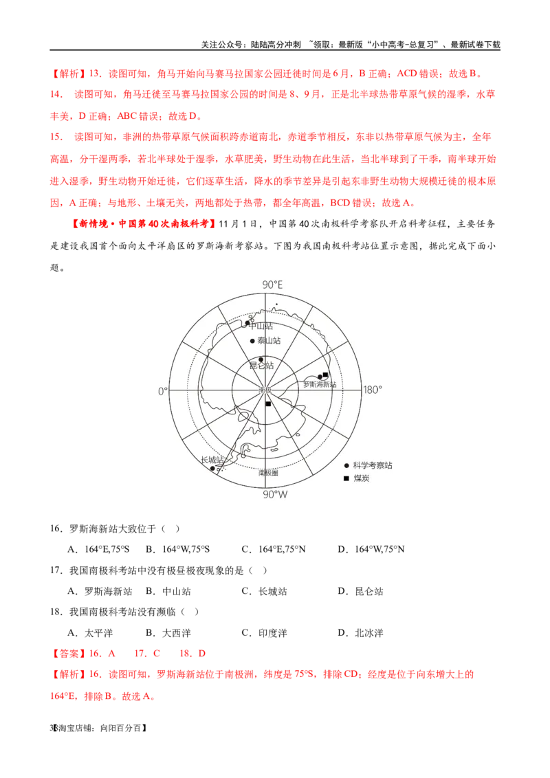 专题12撒哈拉以南的非洲和极地地区（梯级进阶练）（解析版）_02中考总复习（2026版更新中）_09-地理-中考总复习_2024年中考复习资料_一轮复习_配套练习_教师版（含答案解析）