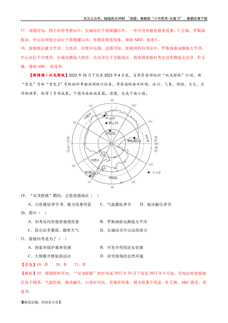专题12撒哈拉以南的非洲和极地地区（梯级进阶练）（解析版）_02中考总复习（2026版更新中）_09-地理-中考总复习_2024年中考复习资料_一轮复习_配套练习_教师版（含答案解析）