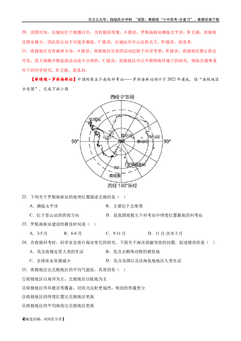 专题12撒哈拉以南的非洲和极地地区（梯级进阶练）（解析版）_02中考总复习（2026版更新中）_09-地理-中考总复习_2024年中考复习资料_一轮复习_配套练习_教师版（含答案解析）