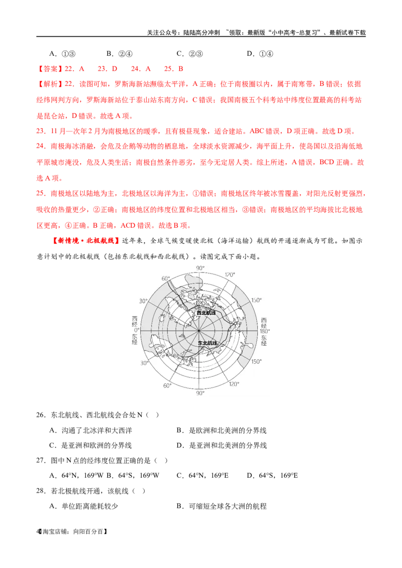 专题12撒哈拉以南的非洲和极地地区（梯级进阶练）（解析版）_02中考总复习（2026版更新中）_09-地理-中考总复习_2024年中考复习资料_一轮复习_配套练习_教师版（含答案解析）