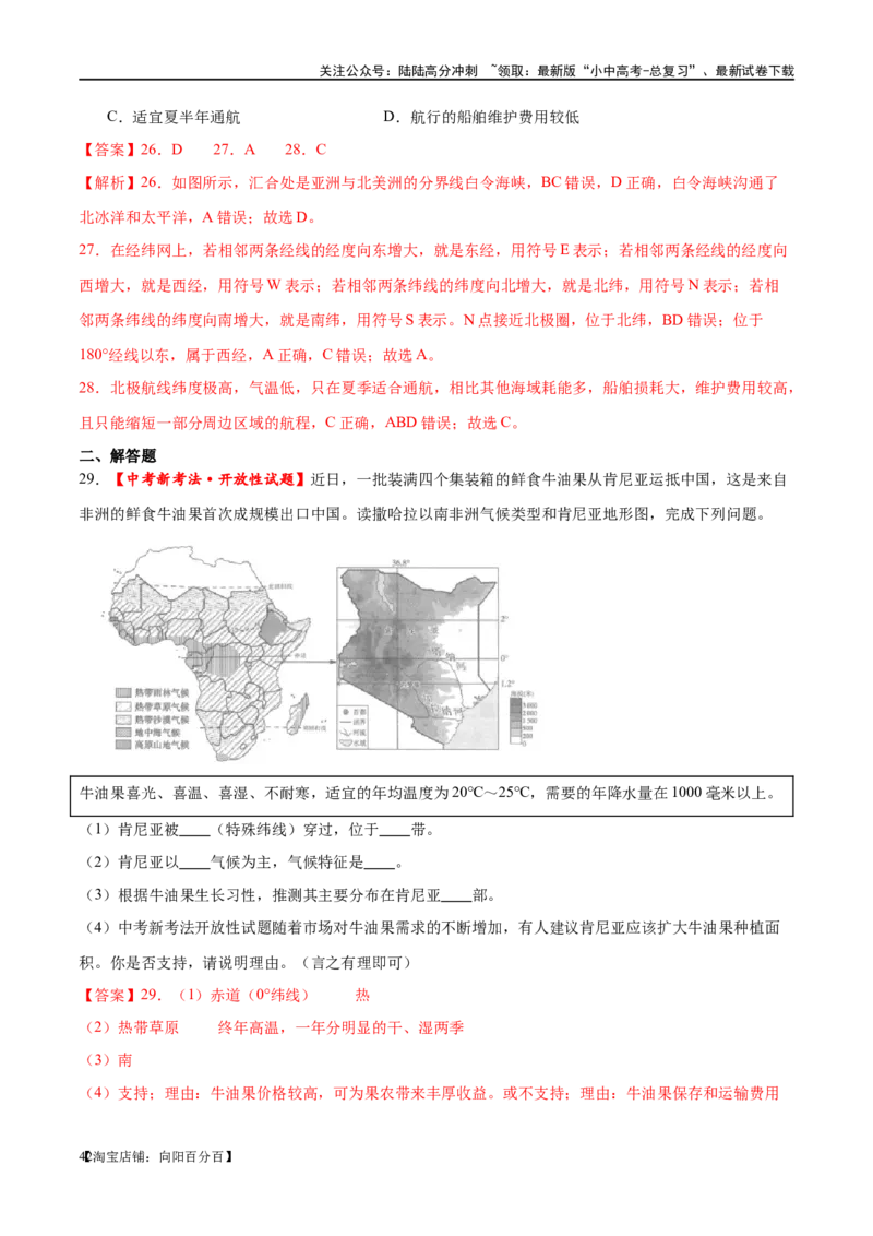 专题12撒哈拉以南的非洲和极地地区（梯级进阶练）（解析版）_02中考总复习（2026版更新中）_09-地理-中考总复习_2024年中考复习资料_一轮复习_配套练习_教师版（含答案解析）