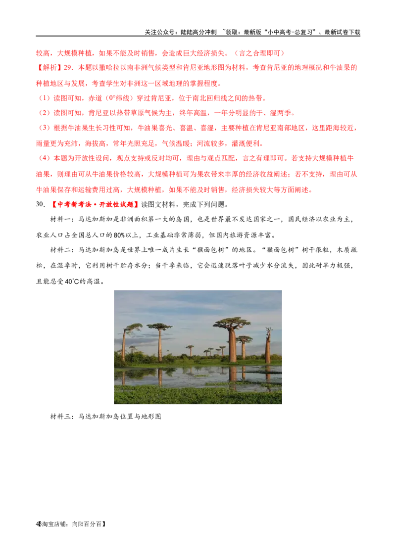 专题12撒哈拉以南的非洲和极地地区（梯级进阶练）（解析版）_02中考总复习（2026版更新中）_09-地理-中考总复习_2024年中考复习资料_一轮复习_配套练习_教师版（含答案解析）