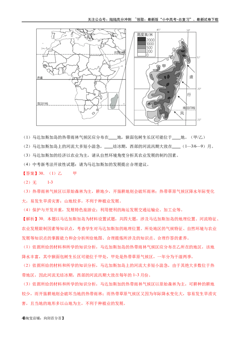专题12撒哈拉以南的非洲和极地地区（梯级进阶练）（解析版）_02中考总复习（2026版更新中）_09-地理-中考总复习_2024年中考复习资料_一轮复习_配套练习_教师版（含答案解析）