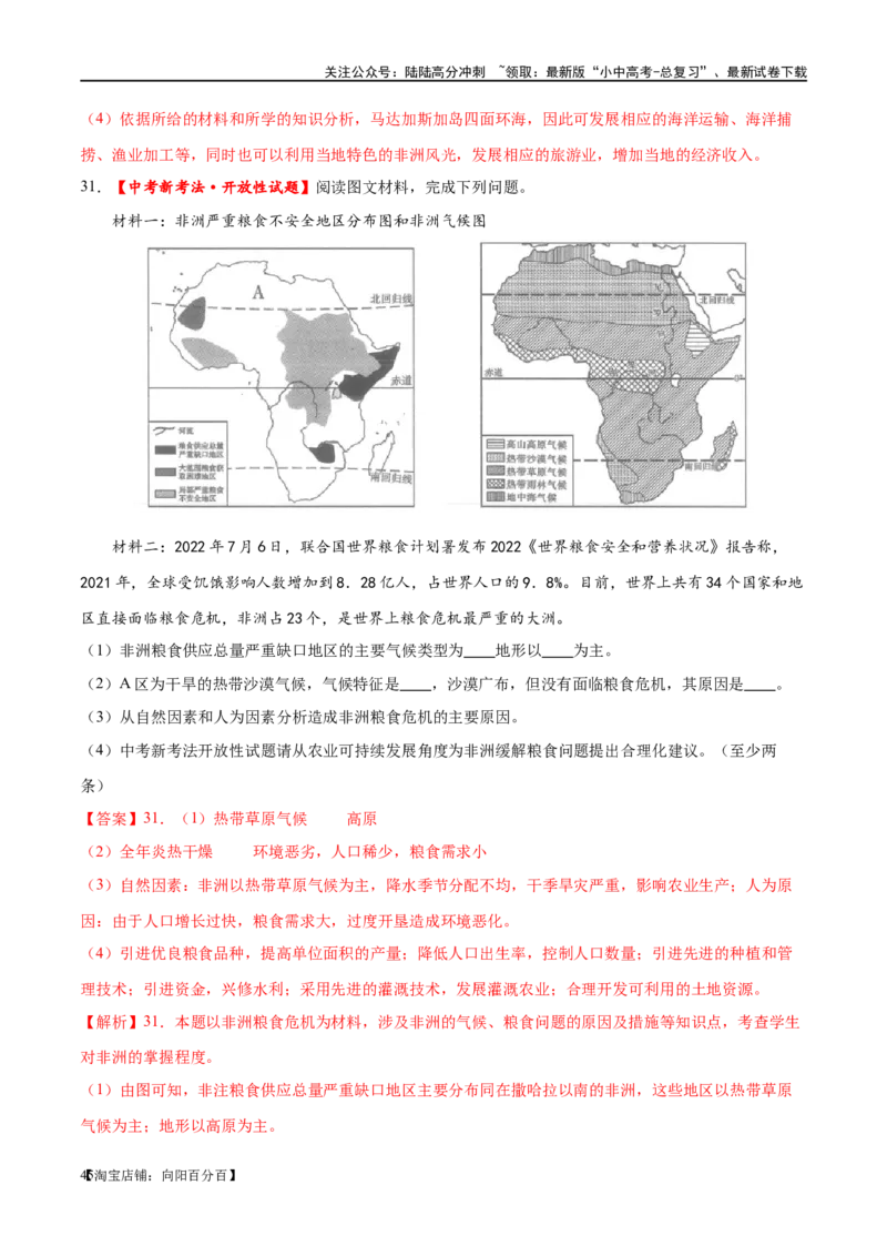 专题12撒哈拉以南的非洲和极地地区（梯级进阶练）（解析版）_02中考总复习（2026版更新中）_09-地理-中考总复习_2024年中考复习资料_一轮复习_配套练习_教师版（含答案解析）