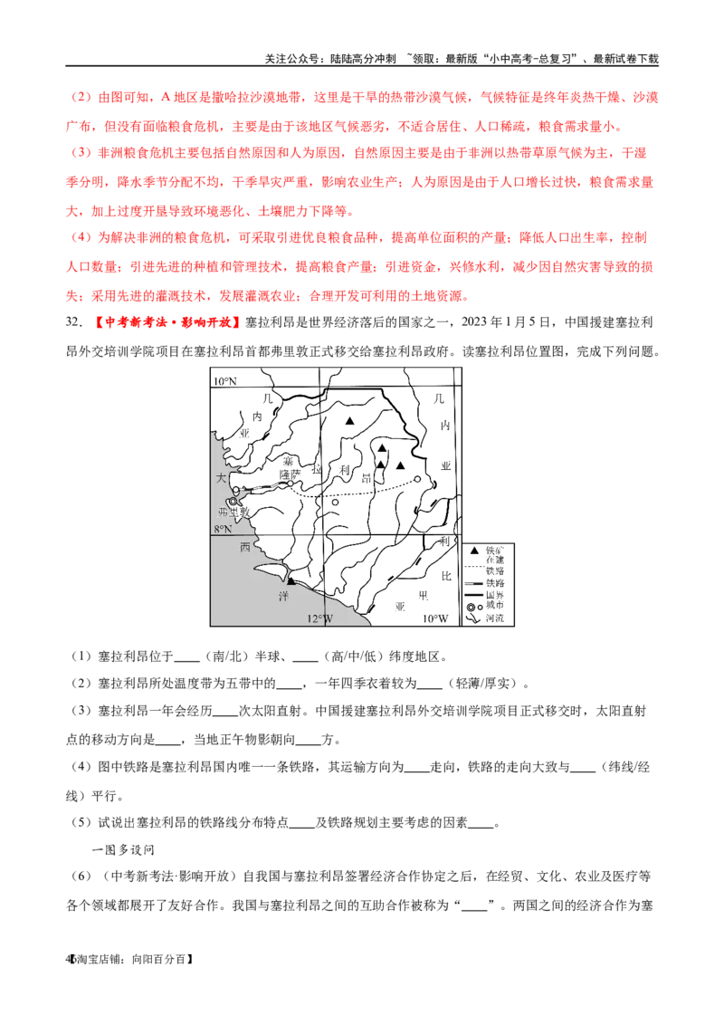 专题12撒哈拉以南的非洲和极地地区（梯级进阶练）（解析版）_02中考总复习（2026版更新中）_09-地理-中考总复习_2024年中考复习资料_一轮复习_配套练习_教师版（含答案解析）