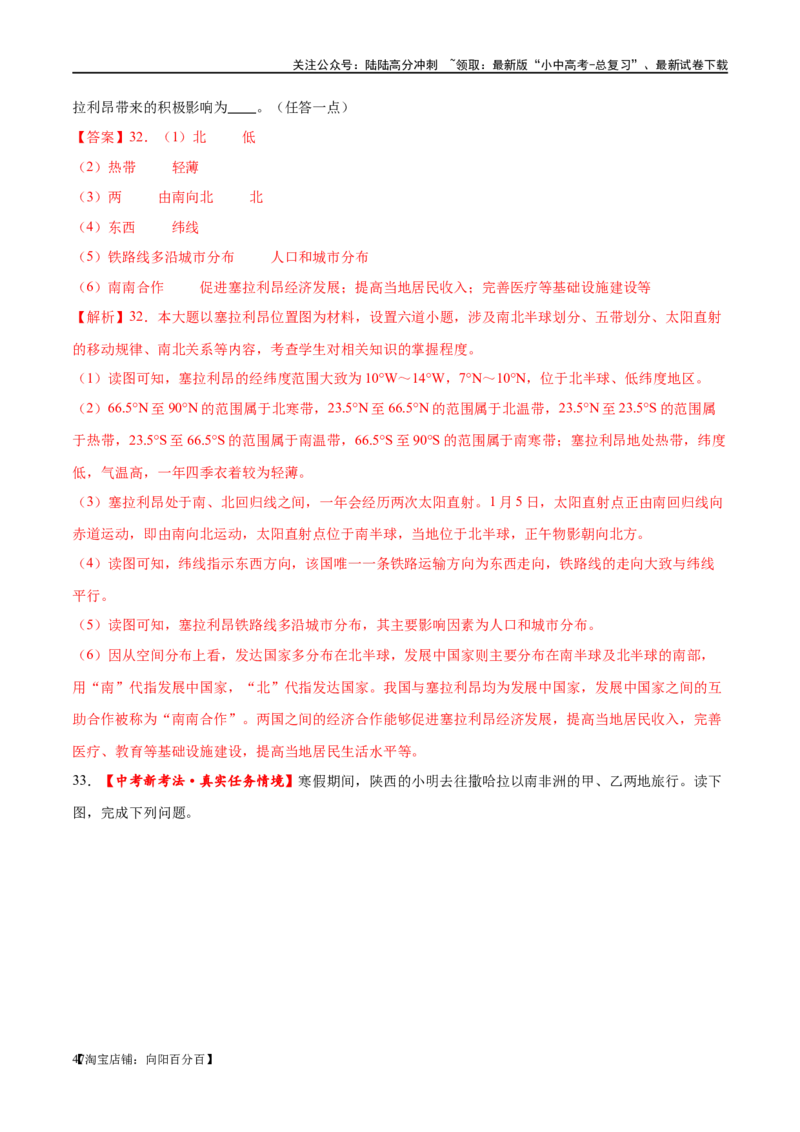 专题12撒哈拉以南的非洲和极地地区（梯级进阶练）（解析版）_02中考总复习（2026版更新中）_09-地理-中考总复习_2024年中考复习资料_一轮复习_配套练习_教师版（含答案解析）