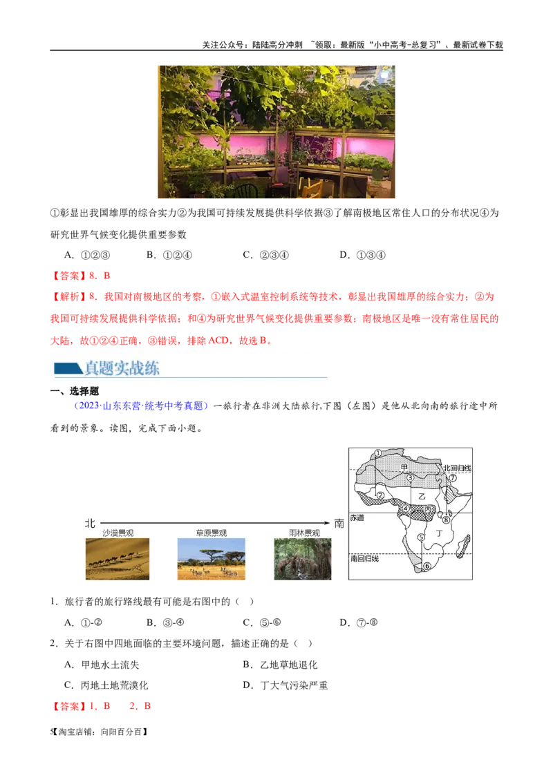 专题12撒哈拉以南的非洲和极地地区（梯级进阶练）（解析版）_02中考总复习（2026版更新中）_09-地理-中考总复习_2024年中考复习资料_一轮复习_配套练习_教师版（含答案解析）