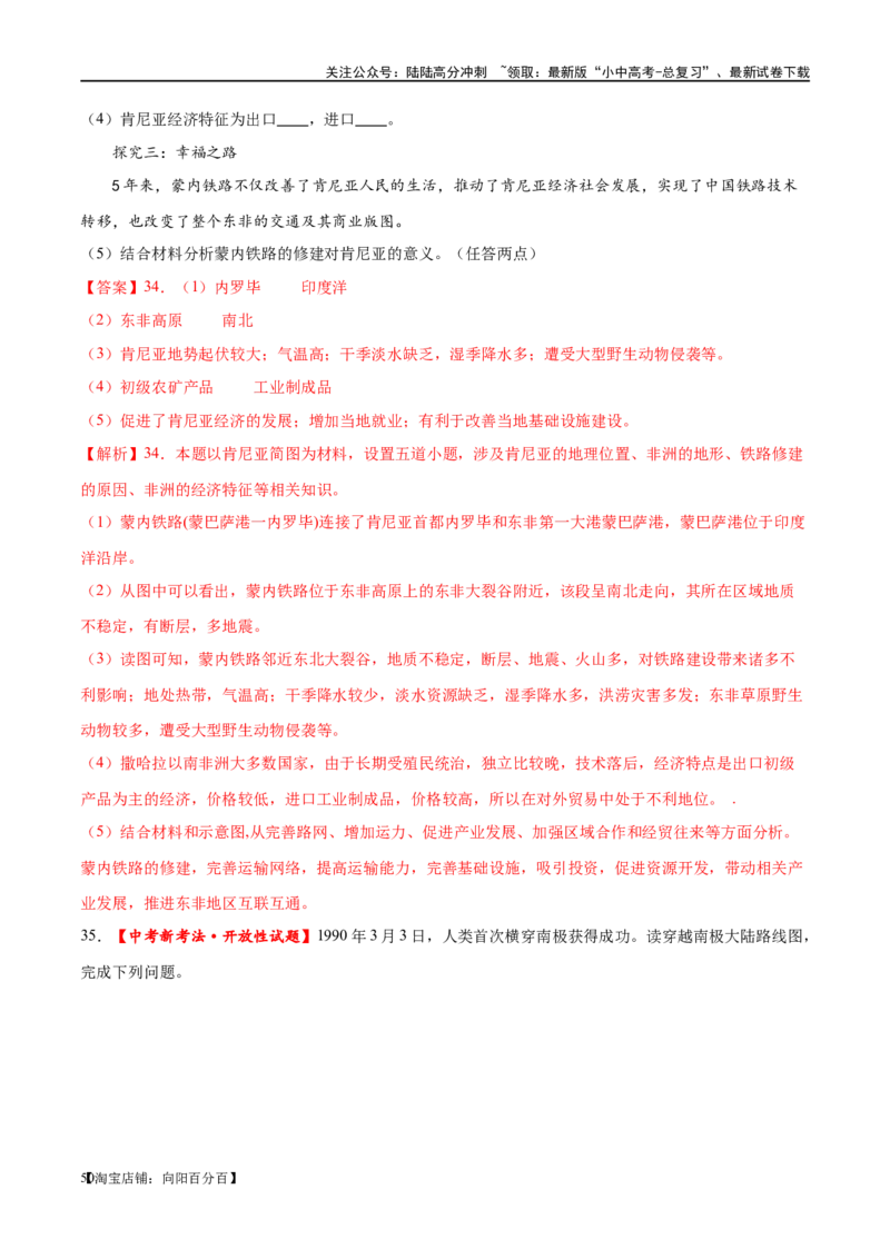 专题12撒哈拉以南的非洲和极地地区（梯级进阶练）（解析版）_02中考总复习（2026版更新中）_09-地理-中考总复习_2024年中考复习资料_一轮复习_配套练习_教师版（含答案解析）