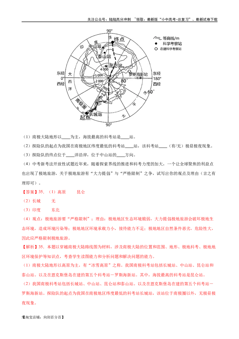 专题12撒哈拉以南的非洲和极地地区（梯级进阶练）（解析版）_02中考总复习（2026版更新中）_09-地理-中考总复习_2024年中考复习资料_一轮复习_配套练习_教师版（含答案解析）