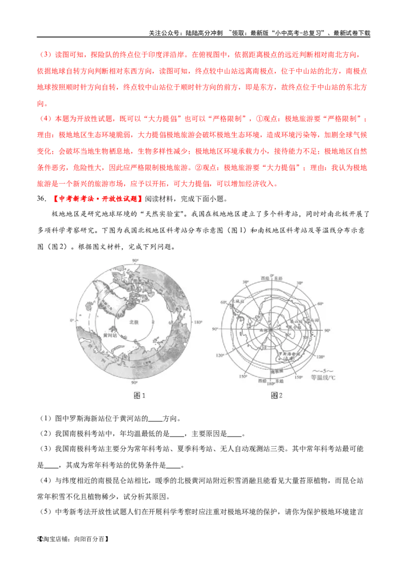 专题12撒哈拉以南的非洲和极地地区（梯级进阶练）（解析版）_02中考总复习（2026版更新中）_09-地理-中考总复习_2024年中考复习资料_一轮复习_配套练习_教师版（含答案解析）
