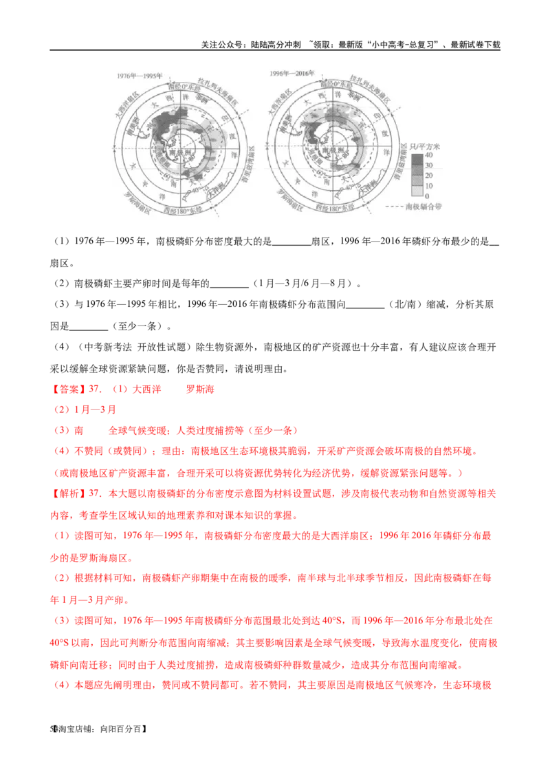 专题12撒哈拉以南的非洲和极地地区（梯级进阶练）（解析版）_02中考总复习（2026版更新中）_09-地理-中考总复习_2024年中考复习资料_一轮复习_配套练习_教师版（含答案解析）