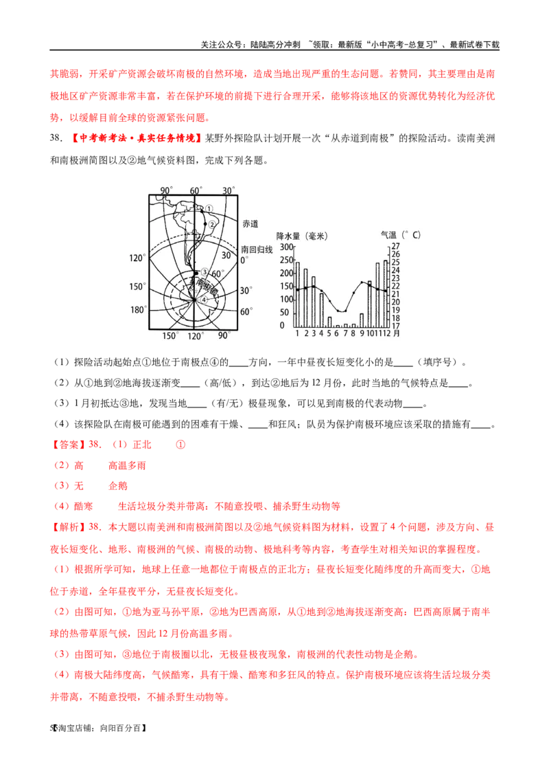 专题12撒哈拉以南的非洲和极地地区（梯级进阶练）（解析版）_02中考总复习（2026版更新中）_09-地理-中考总复习_2024年中考复习资料_一轮复习_配套练习_教师版（含答案解析）