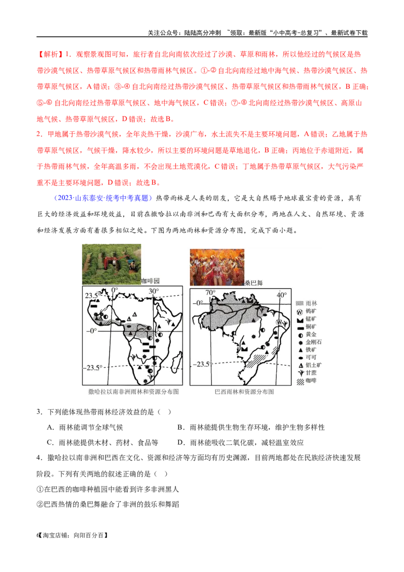 专题12撒哈拉以南的非洲和极地地区（梯级进阶练）（解析版）_02中考总复习（2026版更新中）_09-地理-中考总复习_2024年中考复习资料_一轮复习_配套练习_教师版（含答案解析）