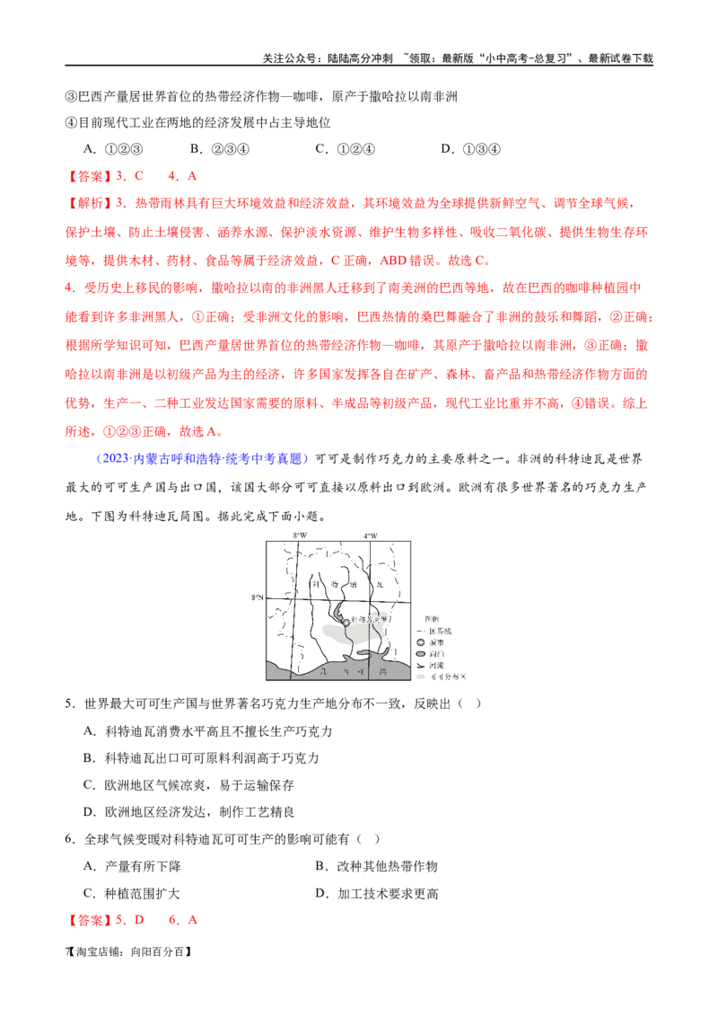 专题12撒哈拉以南的非洲和极地地区（梯级进阶练）（解析版）_02中考总复习（2026版更新中）_09-地理-中考总复习_2024年中考复习资料_一轮复习_配套练习_教师版（含答案解析）