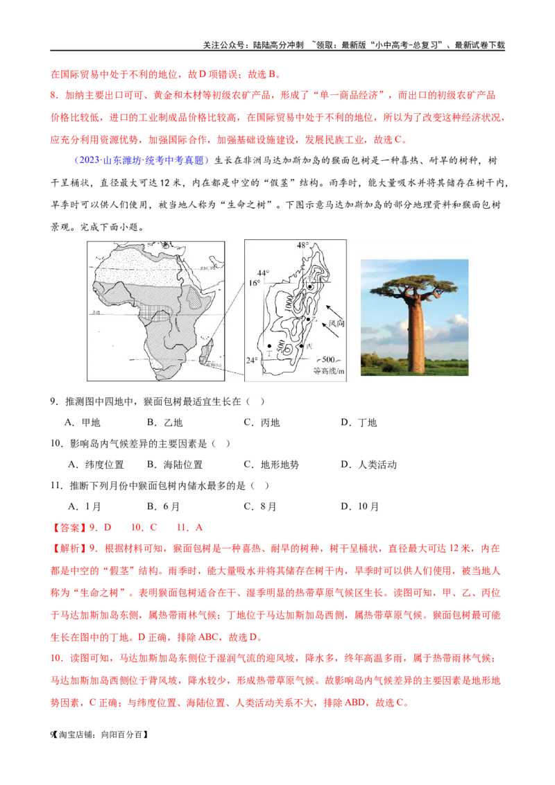 专题12撒哈拉以南的非洲和极地地区（梯级进阶练）（解析版）_02中考总复习（2026版更新中）_09-地理-中考总复习_2024年中考复习资料_一轮复习_配套练习_教师版（含答案解析）