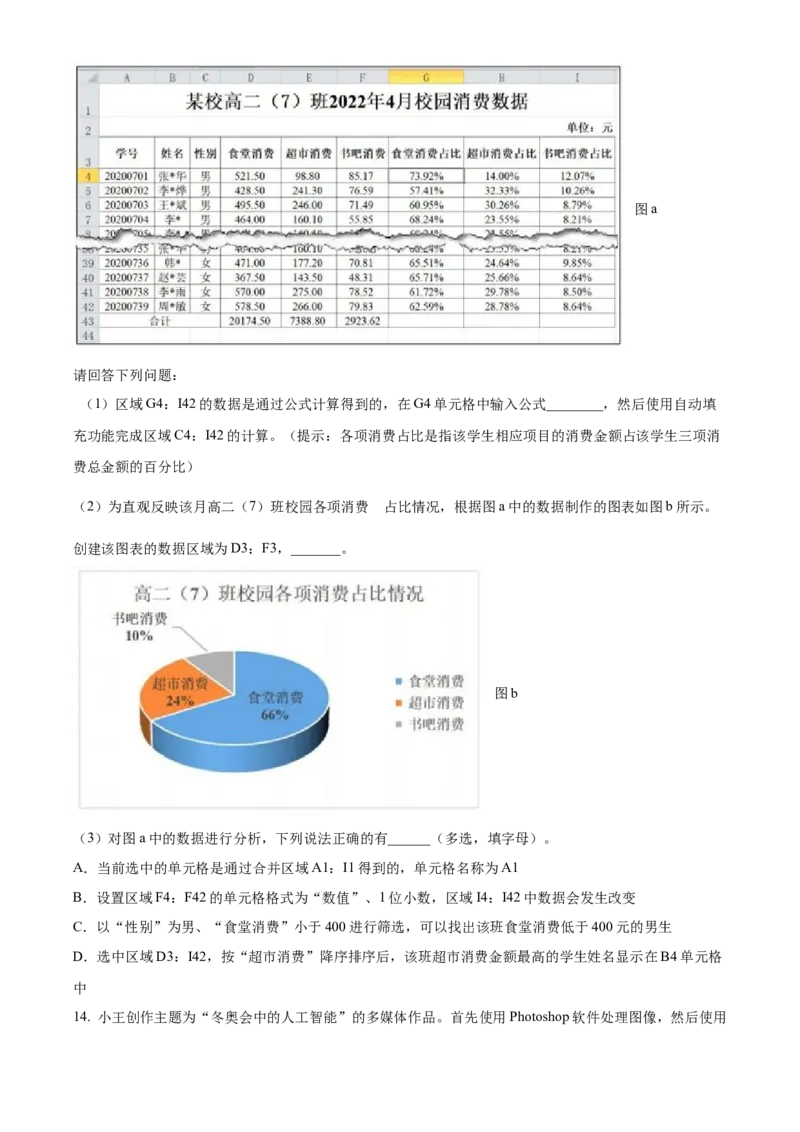 2022年06月浙江信息技术真题（原卷版）_全国卷+地方卷_10.技术_1.浙江历年技术试卷_信息技术