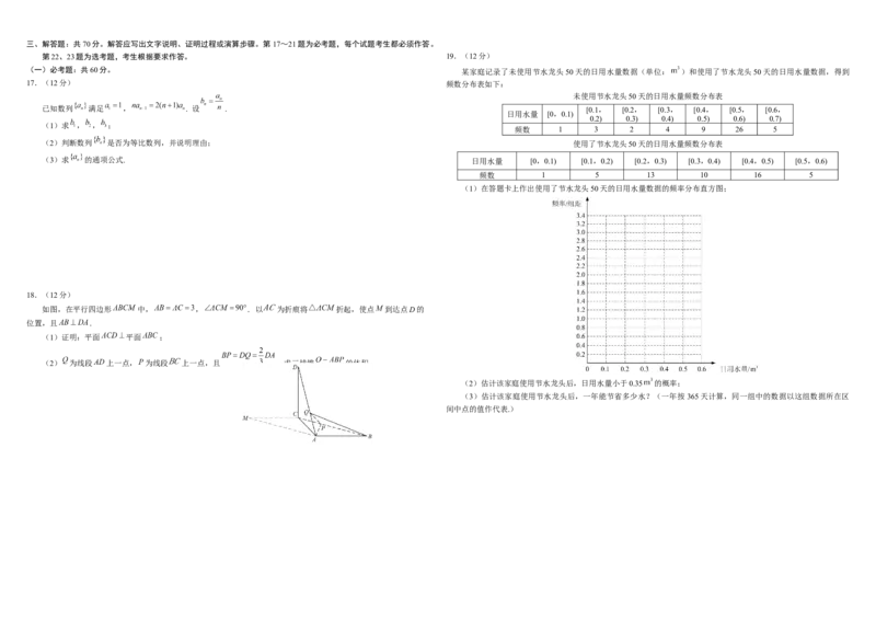 2018年广东高考（文科）数学试题及答案_全国卷+地方卷_2.数学_1.数学高考真题试卷_2008-2020年_地方卷_广东高科数学（理+文）08-22_A3Word版