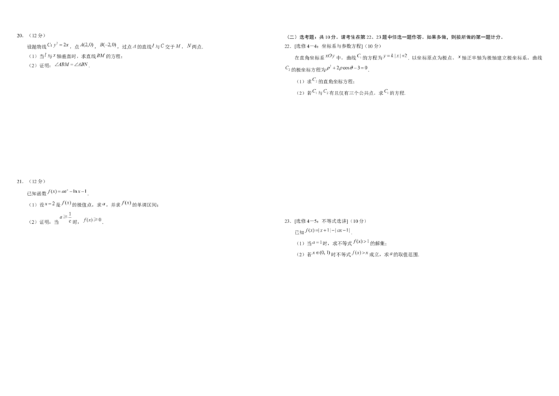 2018年广东高考（文科）数学试题及答案_全国卷+地方卷_2.数学_1.数学高考真题试卷_2008-2020年_地方卷_广东高科数学（理+文）08-22_A3Word版